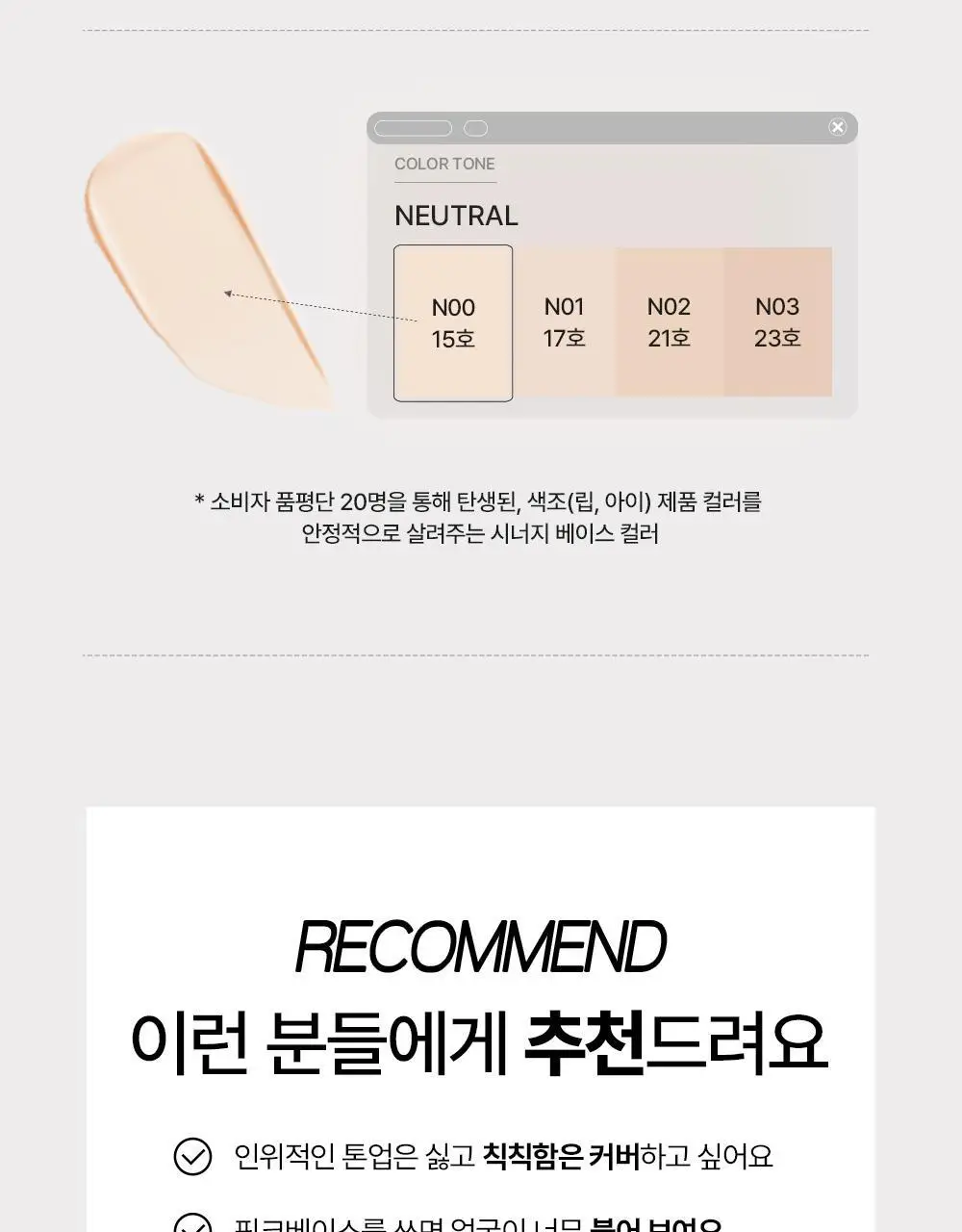 [NEW 컬러] VDL 커버스테인 퍼펙팅 파운데이션 30ml 상세페이지 11